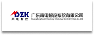 廣東南電智控系統有限公司