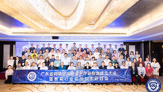 廣東省網絡空間安全產學研聯盟