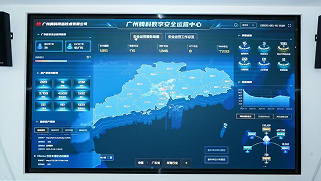 廣州騰科數字安全運營中心