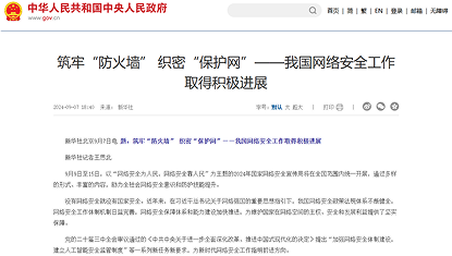 網絡安全是什么？